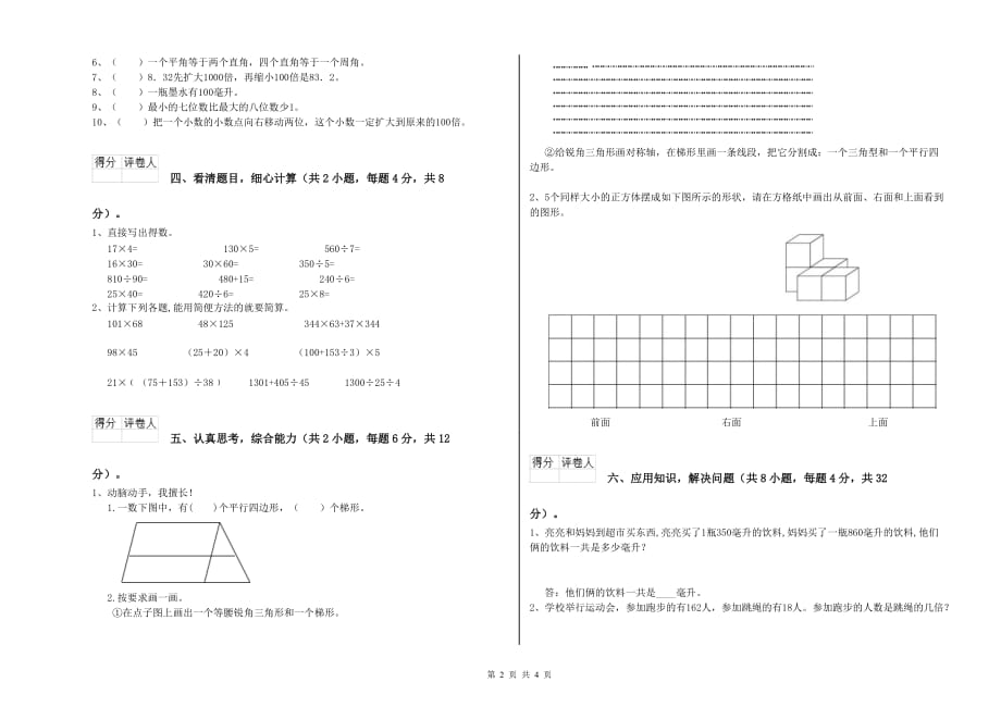 豫教版四年级数学上学期全真模拟考试试卷 附答案.doc_第2页