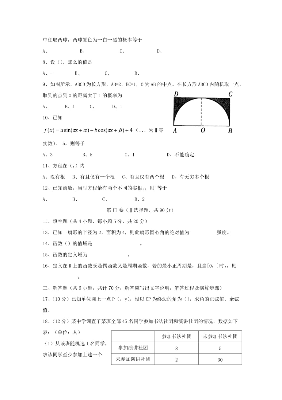 2019-2020年高一下学期期中考试数学试题 无答案（IV）.doc_第2页