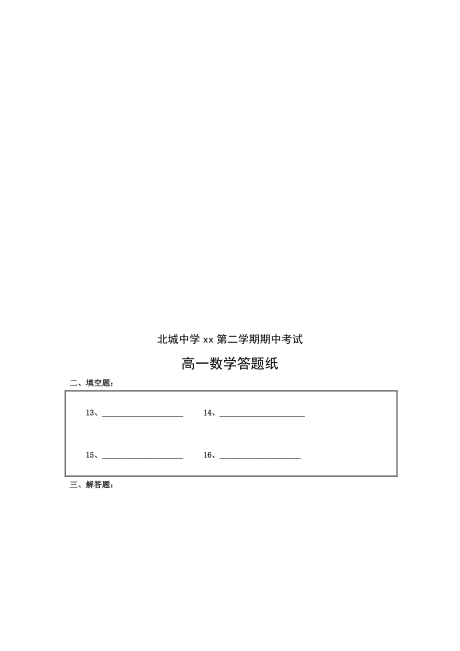 2019-2020年高一下学期期中考试数学试题 无答案（IV）.doc_第4页