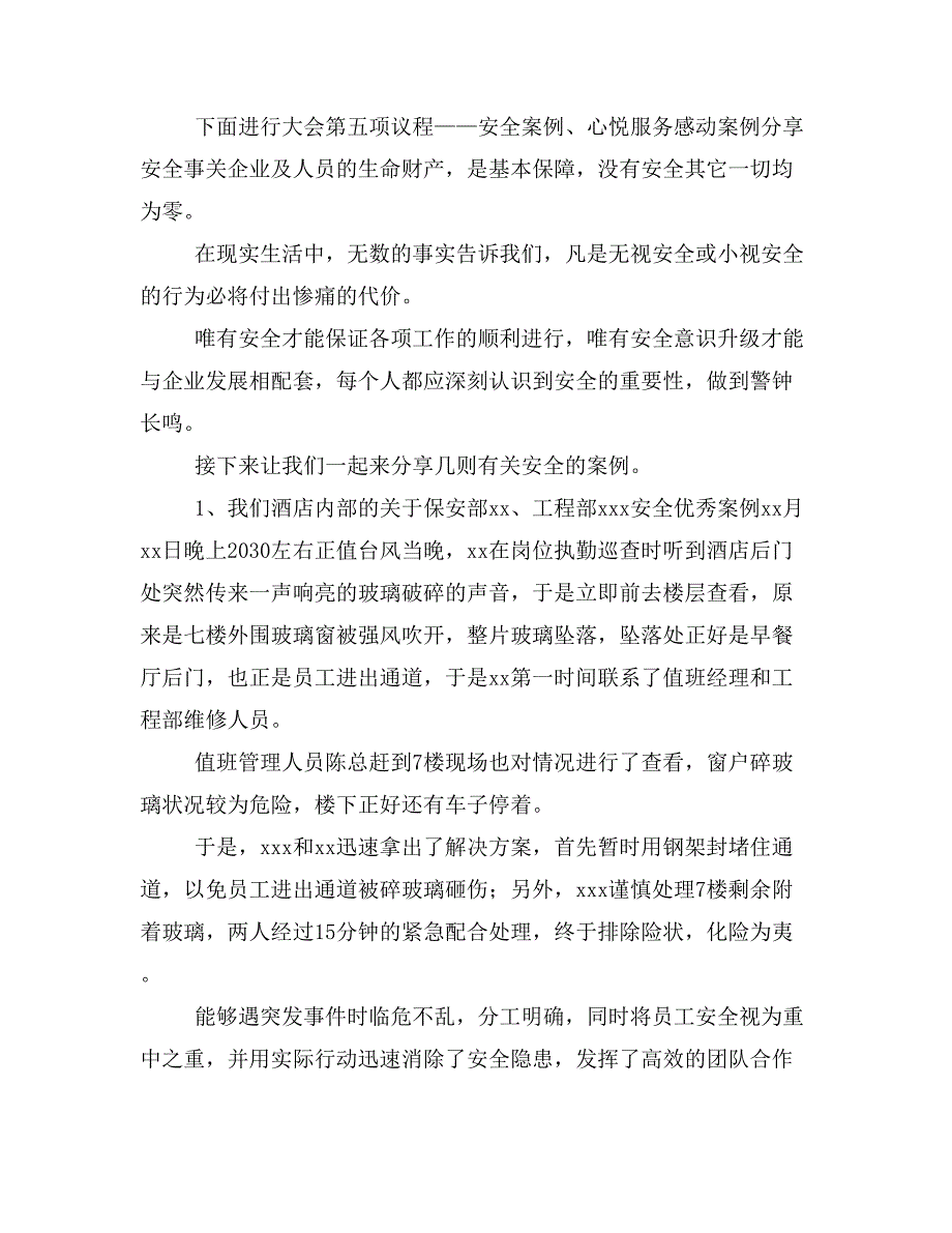 9月份员工大会主持稿三篇_第3页