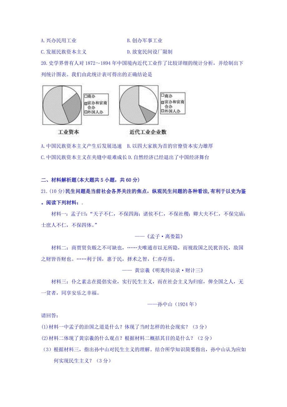 2019-2020年高三上学期第一次检测历史试题 含答案.doc_第5页