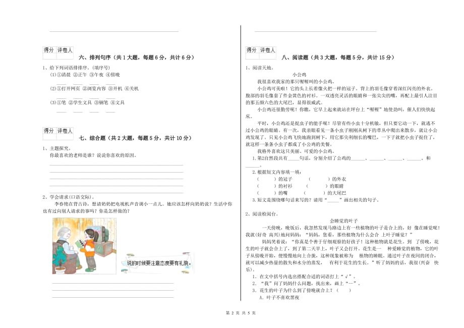 实验小学二年级语文下学期期末考试试题D卷 附解析.doc_第2页