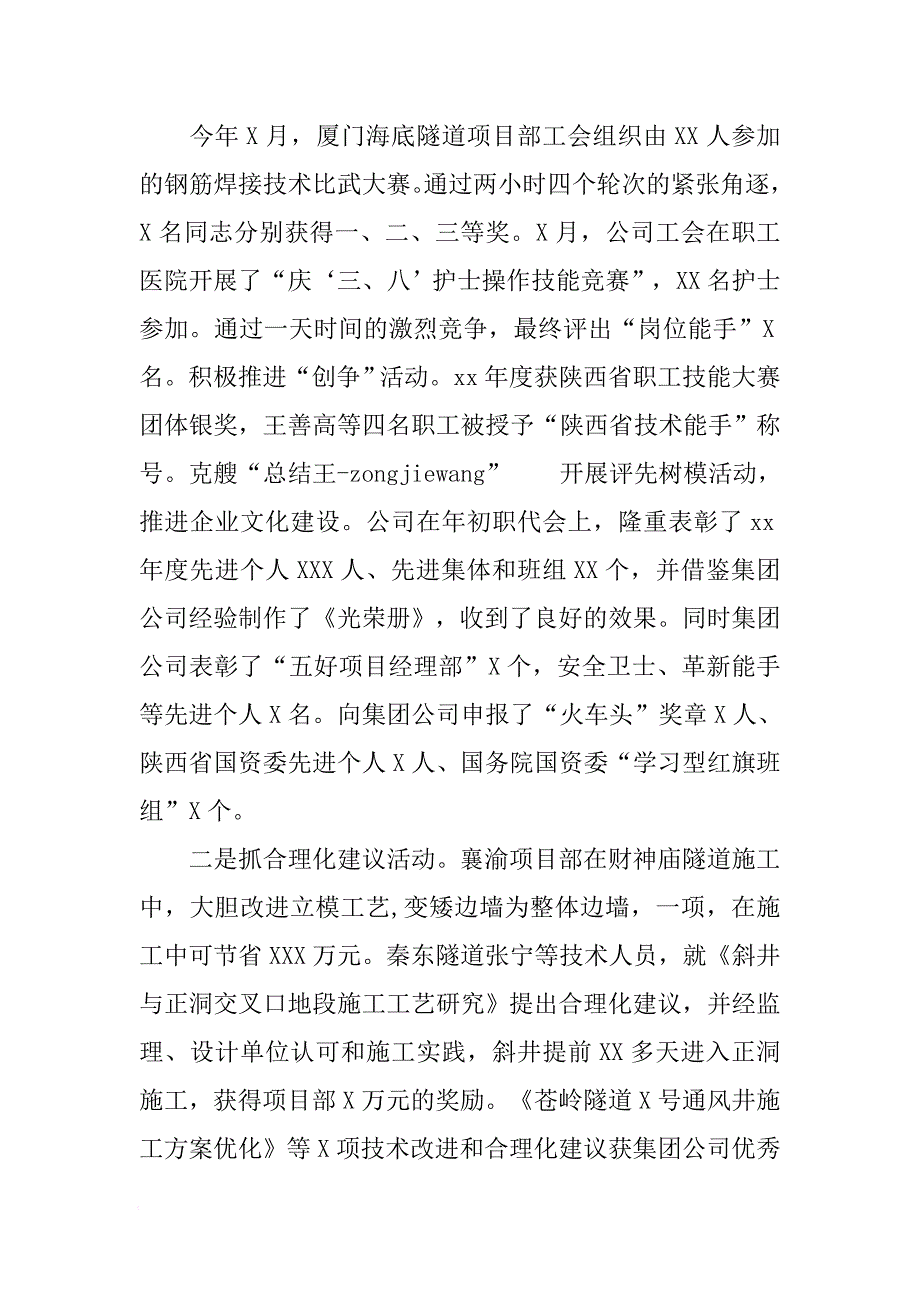 XX公司工会年度工作总结[范本]_第2页