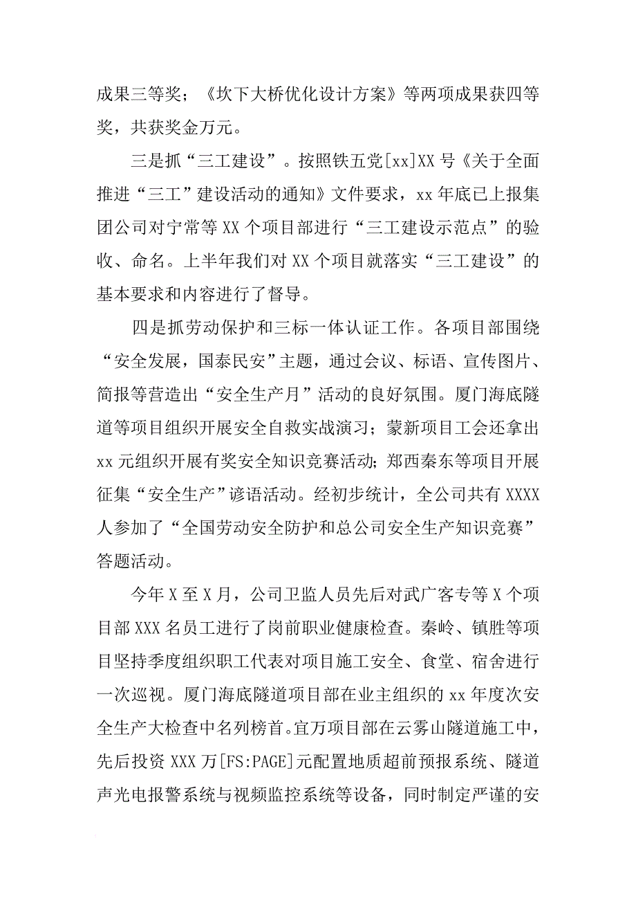 XX公司工会年度工作总结[范本]_第3页