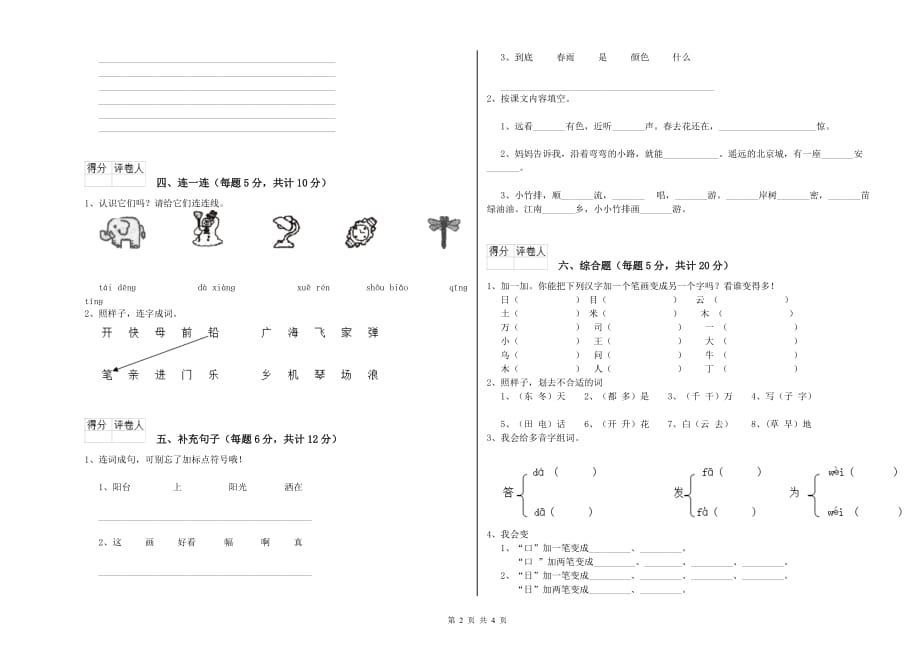 实验小学一年级语文上学期能力检测试卷A卷 附答案.doc_第2页