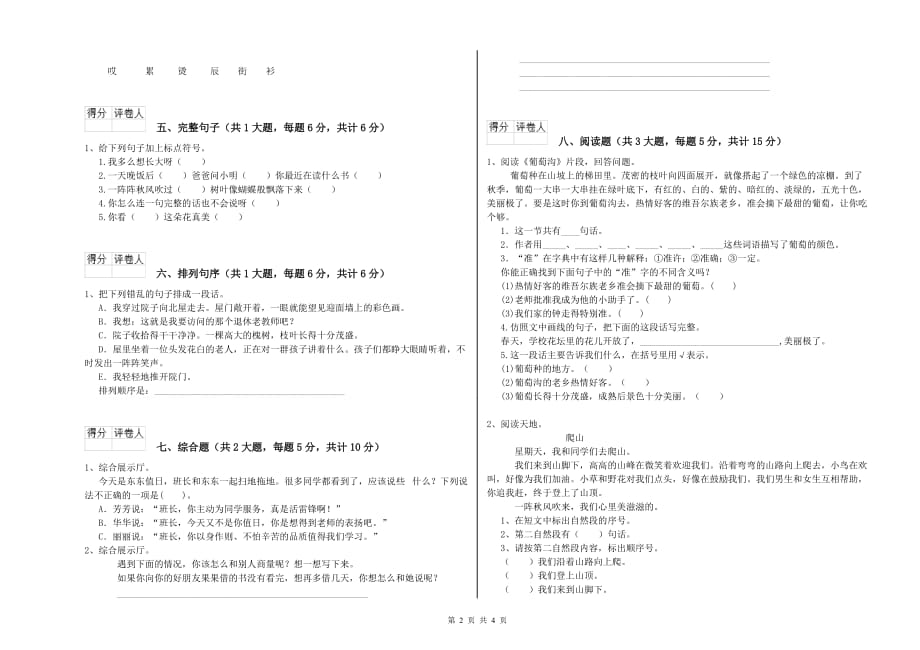 长春版二年级语文上学期过关检测试卷 附解析.doc_第2页