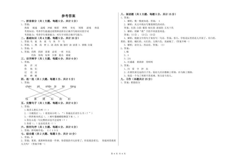 长春版二年级语文上学期过关检测试卷 附解析.doc_第4页