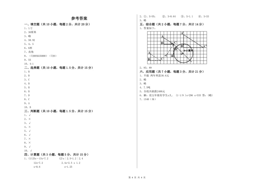 舟山市实验小学六年级数学下学期开学考试试题 附答案.doc_第4页