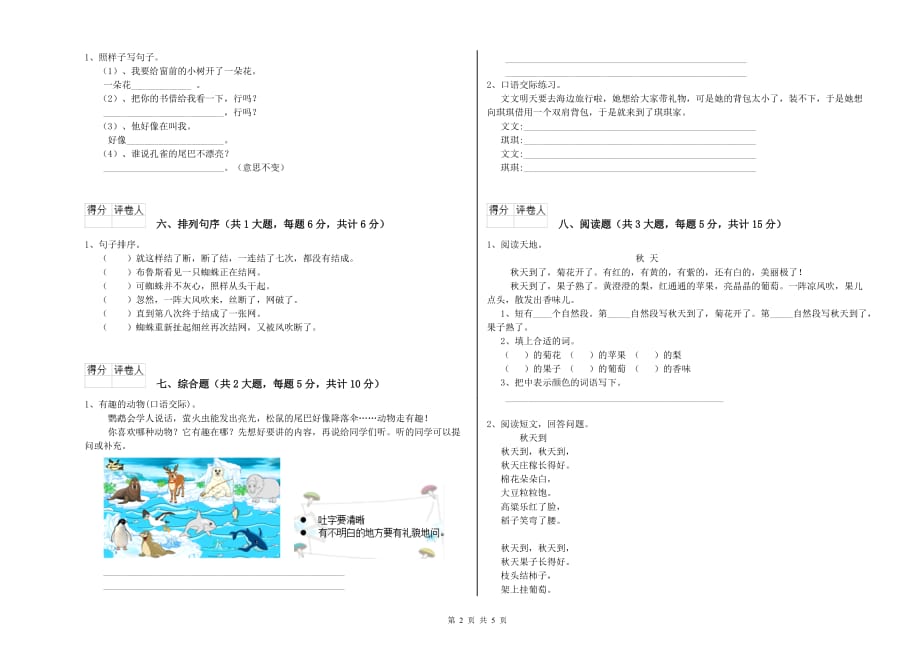 重点小学二年级语文【下册】模拟考试试卷A卷 附答案.doc_第2页