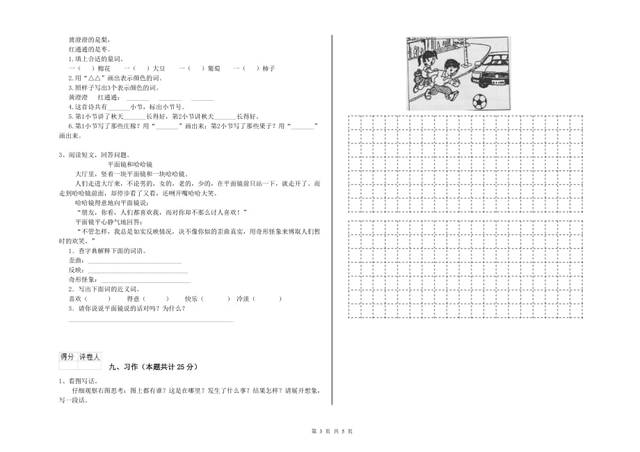 重点小学二年级语文【下册】模拟考试试卷A卷 附答案.doc_第3页