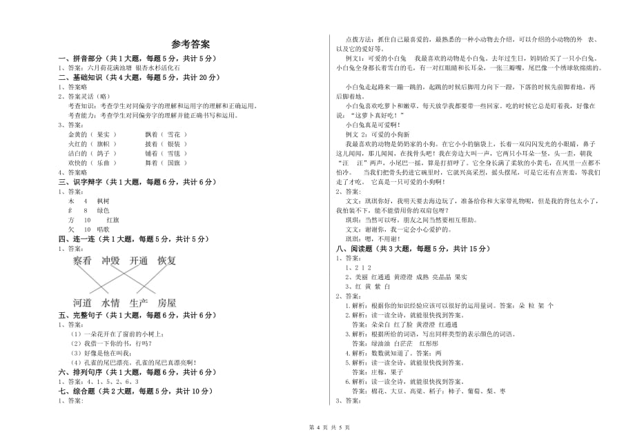 重点小学二年级语文【下册】模拟考试试卷A卷 附答案.doc_第4页