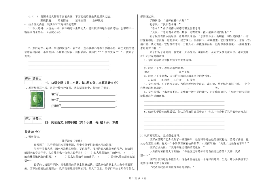 泰州市重点小学六年级语文上学期期末考试试题 含答案.doc_第2页