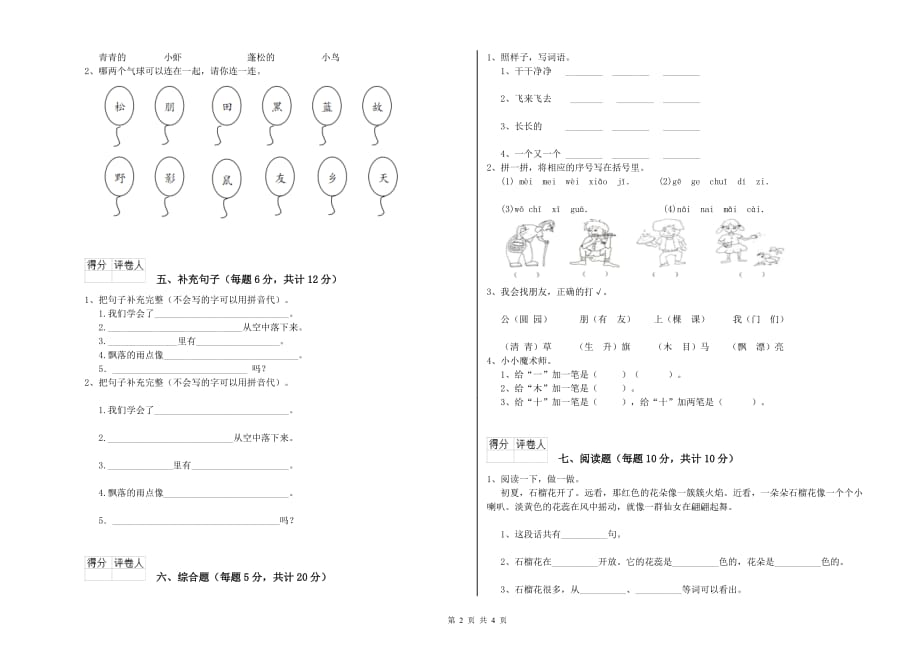 2020年一年级语文上学期综合练习试卷 江西版（附解析）.doc_第2页