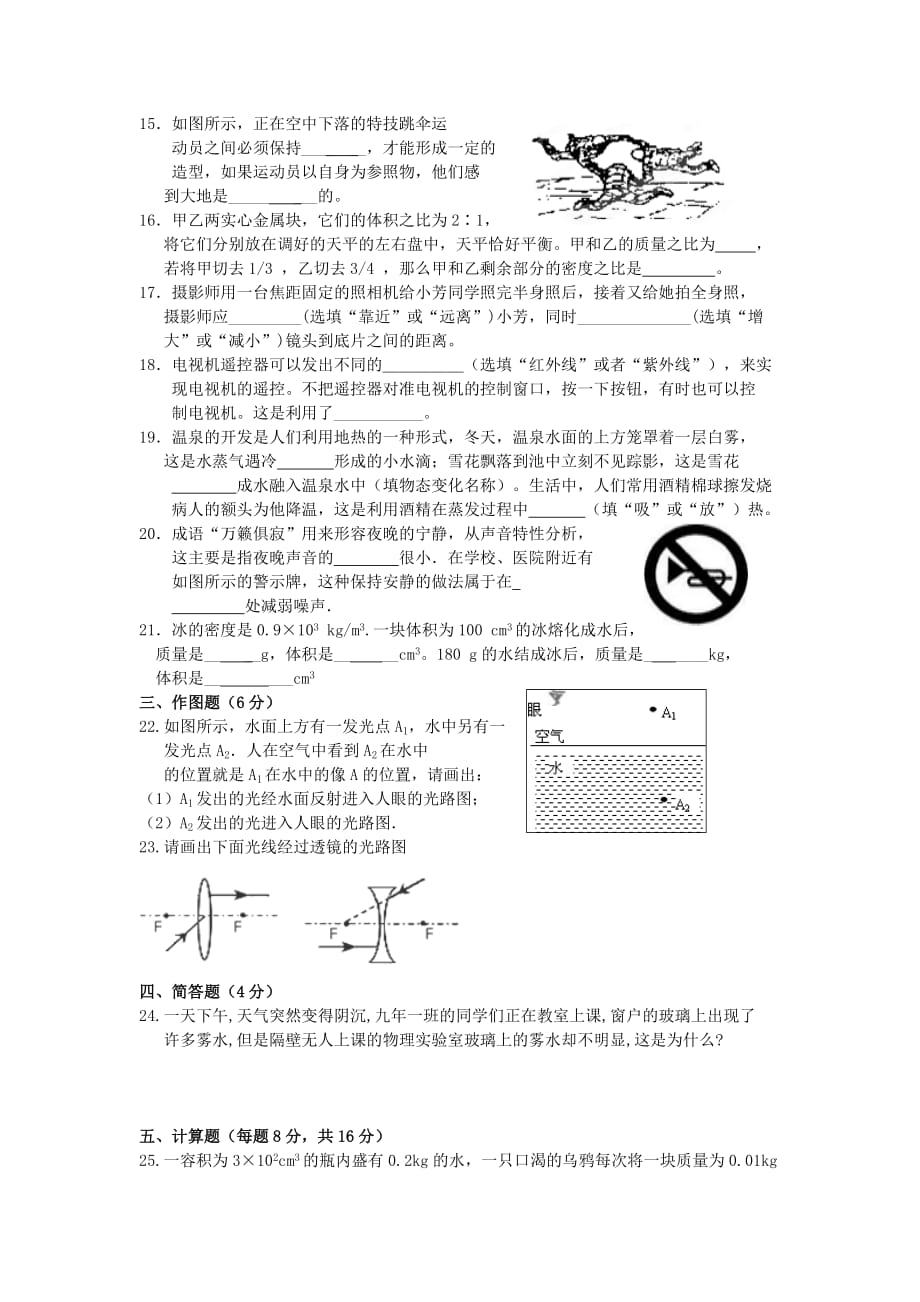 2019-2020年八年级上学期期末模拟物理试卷（I）.doc_第2页