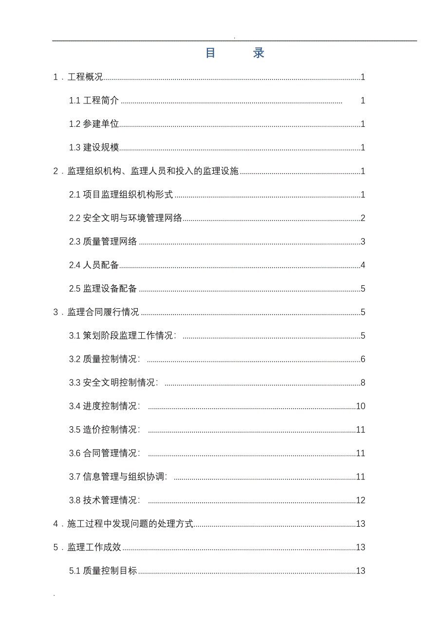 风电监理工作计划总结_第2页