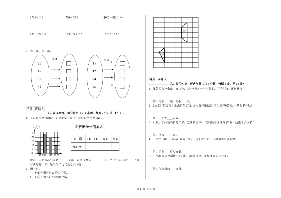 2020年实验小学三年级数学【上册】期末考试试卷B卷 附答案.doc_第2页