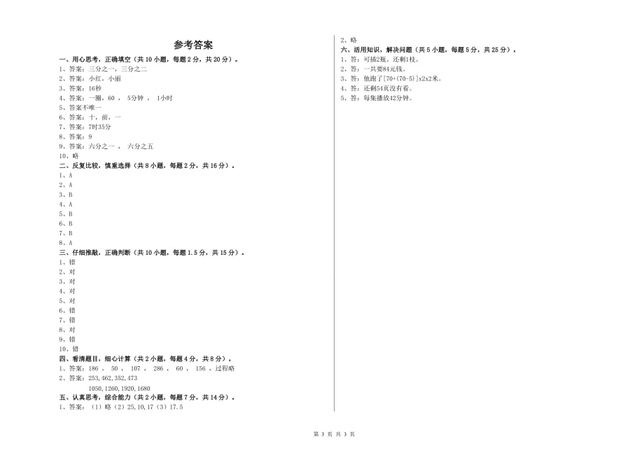 2020年实验小学三年级数学【上册】期末考试试卷B卷 附答案.doc_第3页