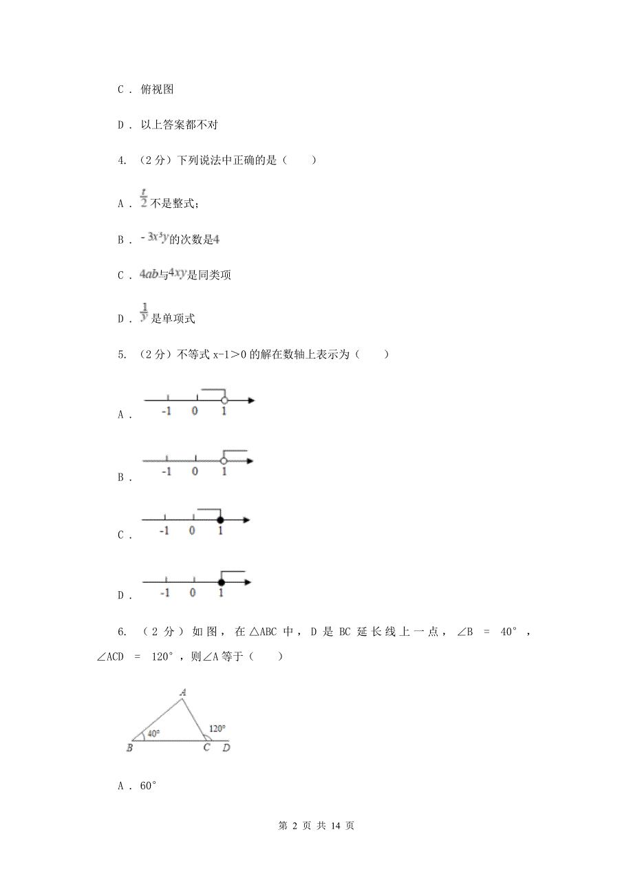 人教版2020届初中毕业考试模拟冲刺数学卷（三）H卷.doc_第2页