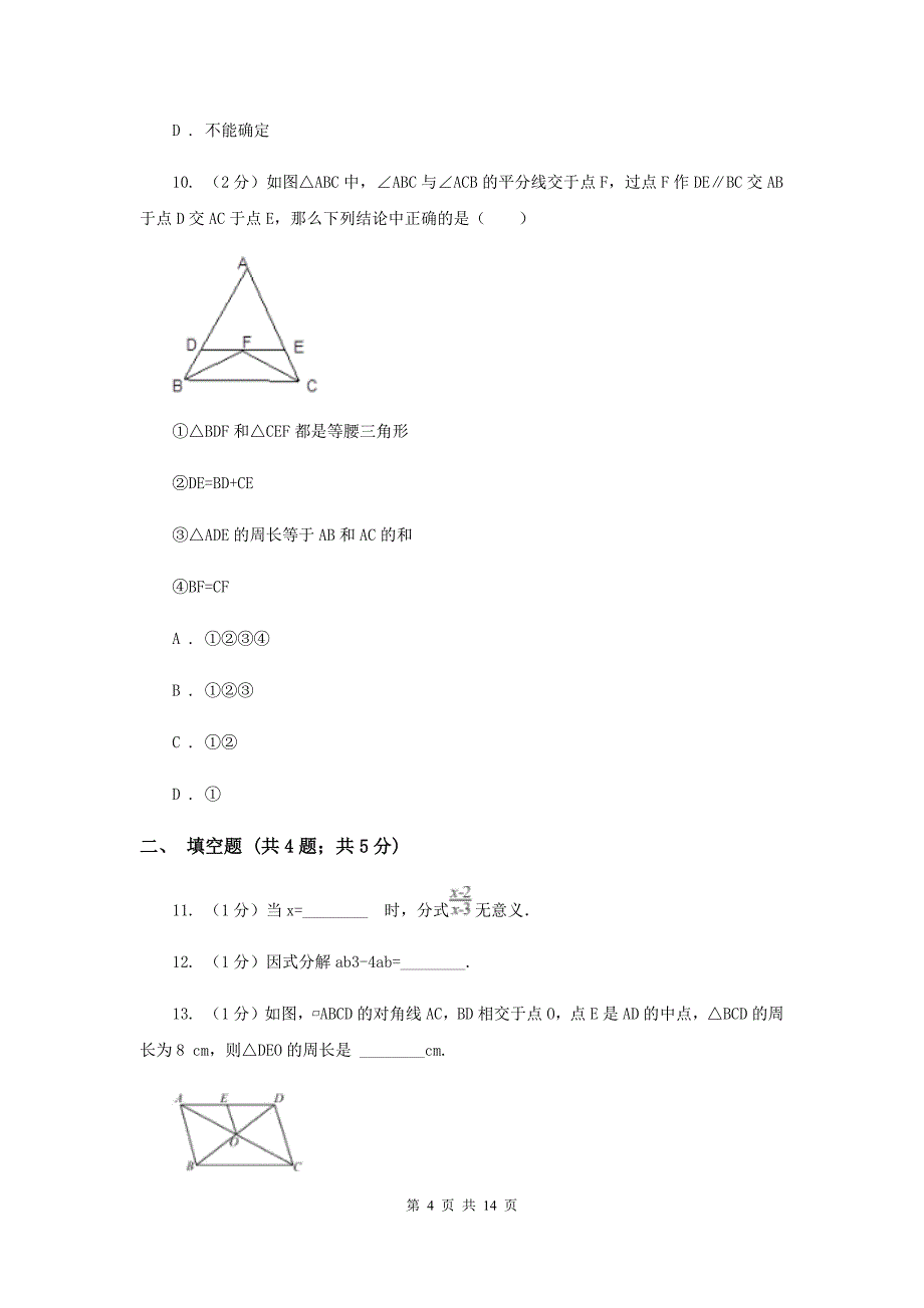 人教版2020届初中毕业考试模拟冲刺数学卷（三）H卷.doc_第4页