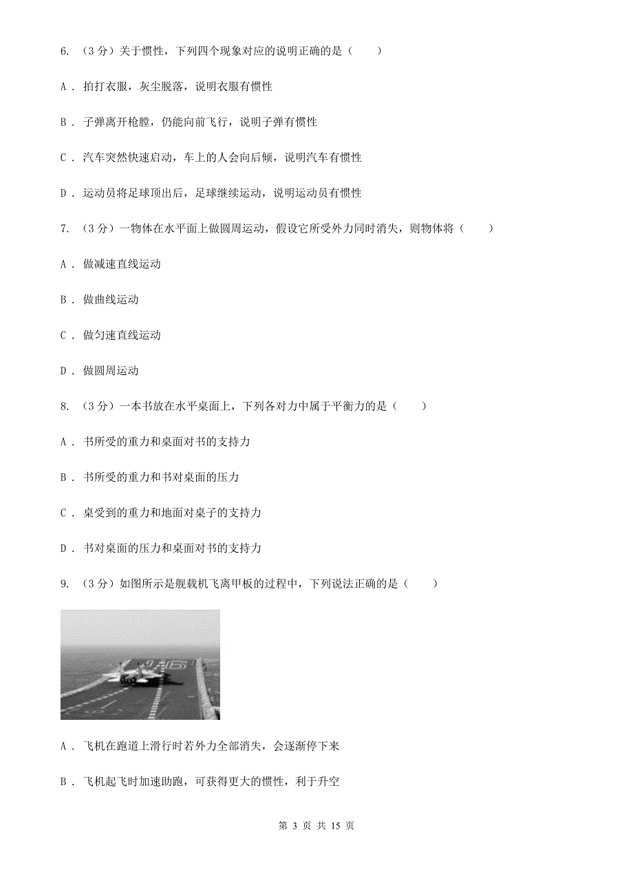 粤沪版2019-2020学年八年级下学期物理期中考试试卷（II ）卷（4）.doc_第3页