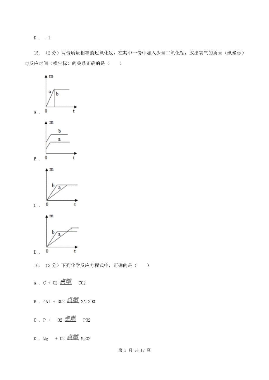 八年级下学期期中化学试卷（五四学制）B卷（3）.doc_第5页