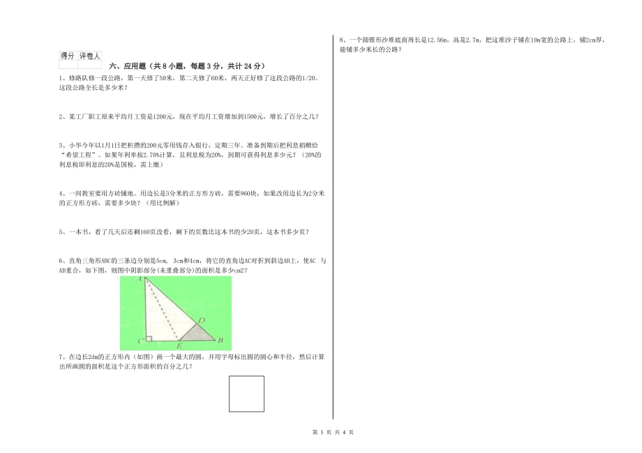 实验小学小升初数学考前练习试卷B卷 外研版（附解析）.doc_第3页