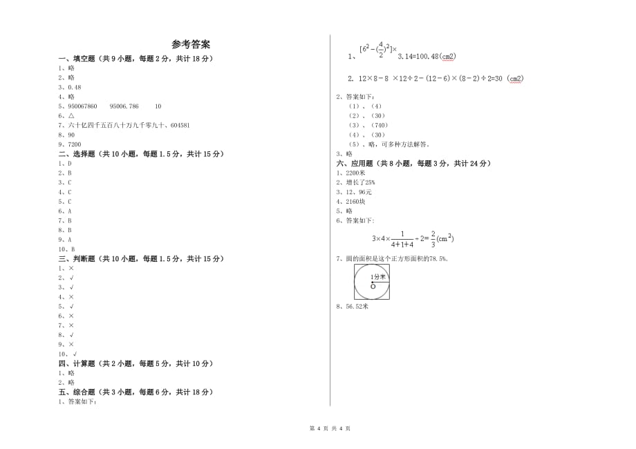 实验小学小升初数学考前练习试卷B卷 外研版（附解析）.doc_第4页