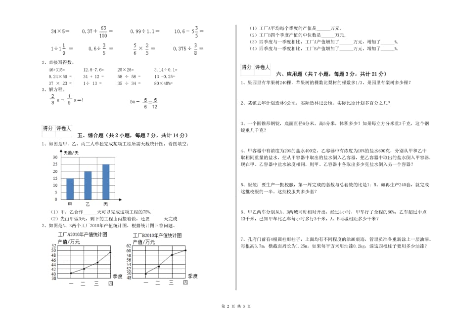 南阳市实验小学六年级数学【上册】综合练习试题 附答案.doc_第2页