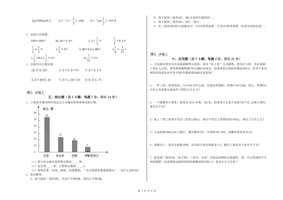 抚顺市实验小学六年级数学【下册】开学检测试题 附答案.doc_第2页