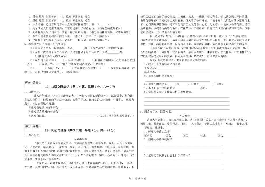 临沧市实验小学小升初语文能力检测试卷 含答案.doc_第2页