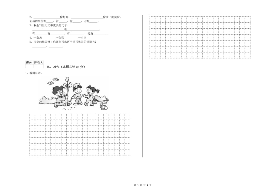 2020年重点小学二年级语文上学期第二单元试卷C卷 附解析.doc_第3页