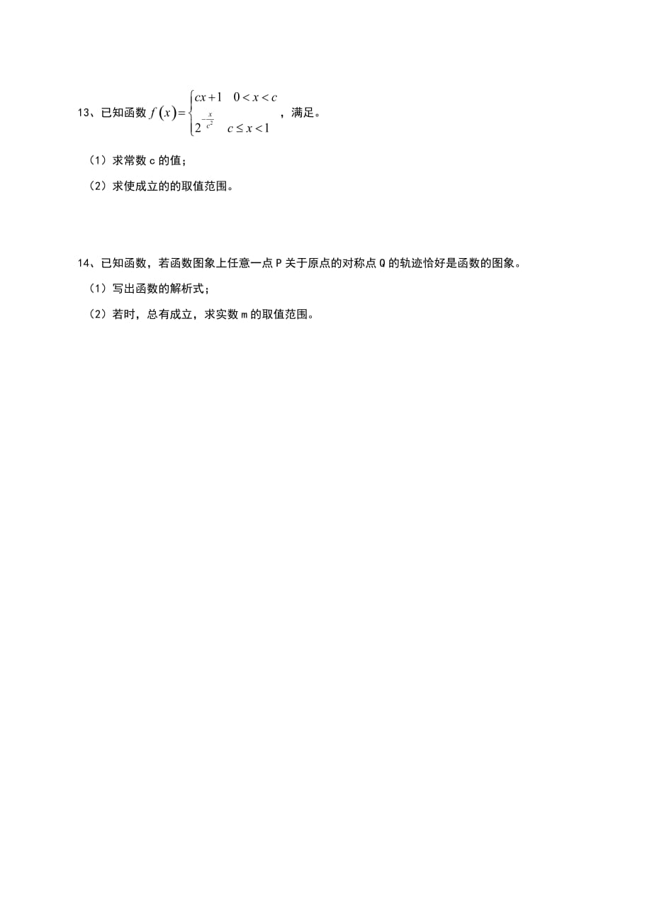 2019-2020年高三暑假作业数学（文）（20）试题 含答案.doc_第2页