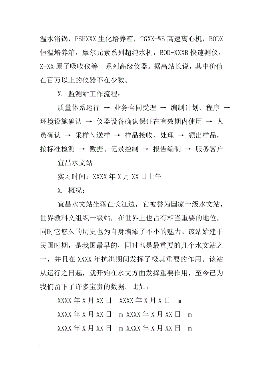 15年大学生环境认识实习报告[范本]_第3页