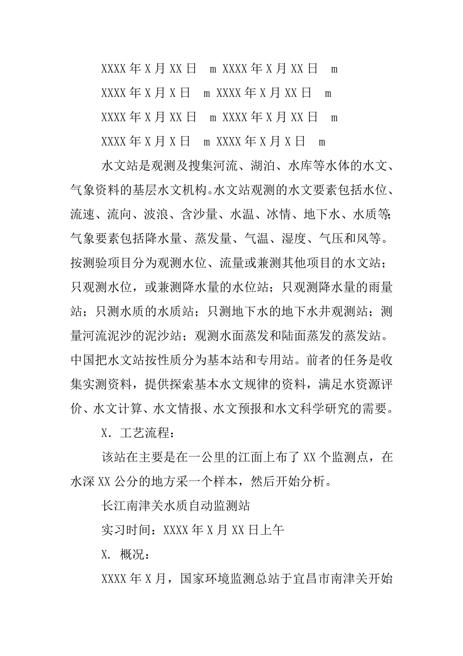 15年大学生环境认识实习报告[范本]_第4页