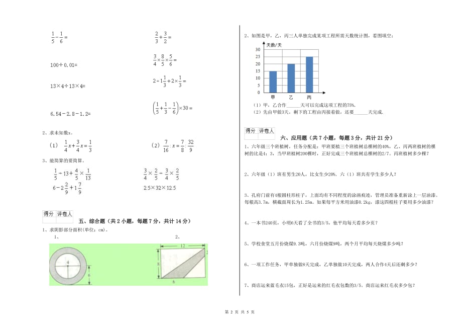 2020年六年级数学【下册】能力检测试题 湘教版（含答案）.doc_第2页