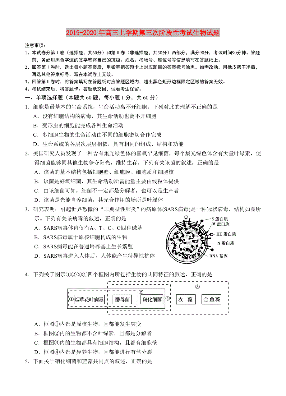 2019-2020年高三上学期第三次阶段性考试生物试题.doc_第1页