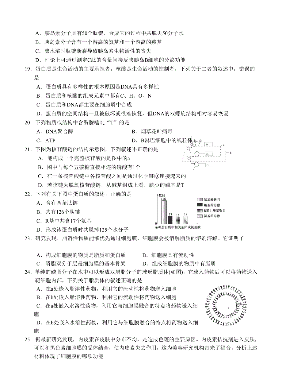 2019-2020年高三上学期第三次阶段性考试生物试题.doc_第4页