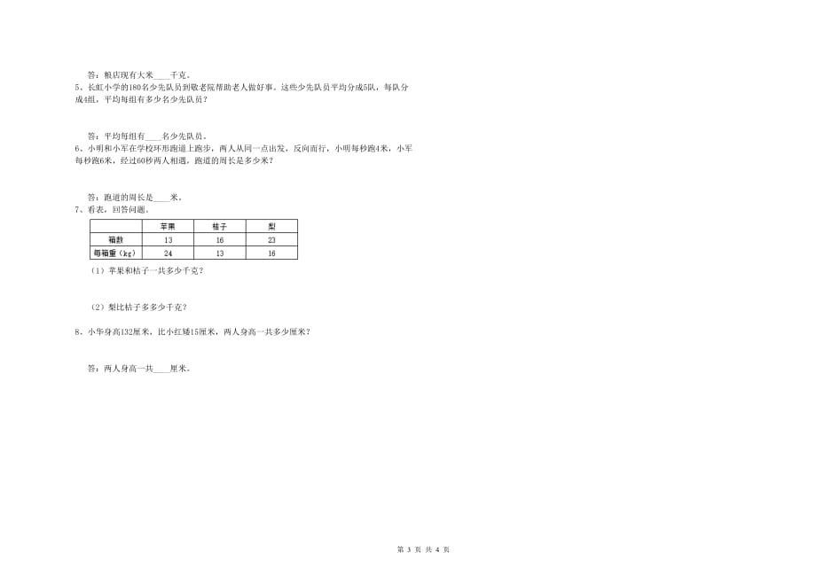 新人教版四年级数学下学期自我检测试题 附答案.doc_第3页