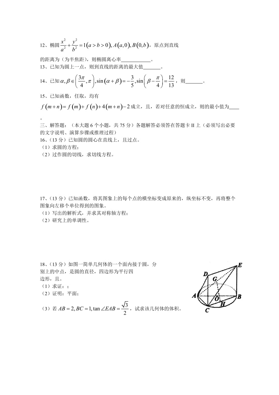 2019-2020年高三上学期11月月考 数学文试题 含答案（I）.doc_第2页