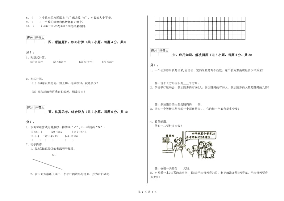 长春版四年级数学【上册】综合练习试卷 附解析.doc_第2页