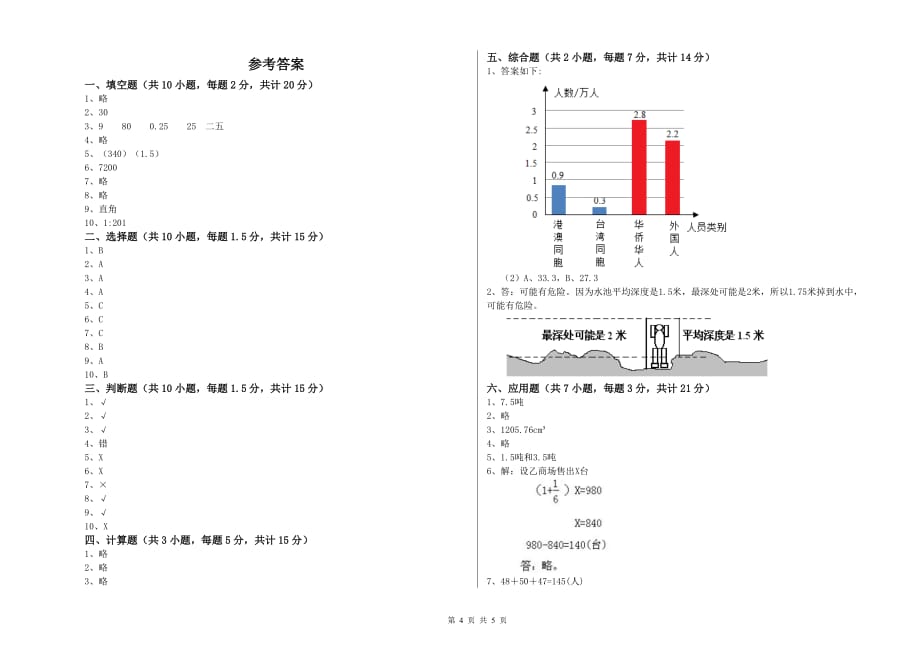 连云港市实验小学六年级数学上学期开学考试试题 附答案.doc_第4页