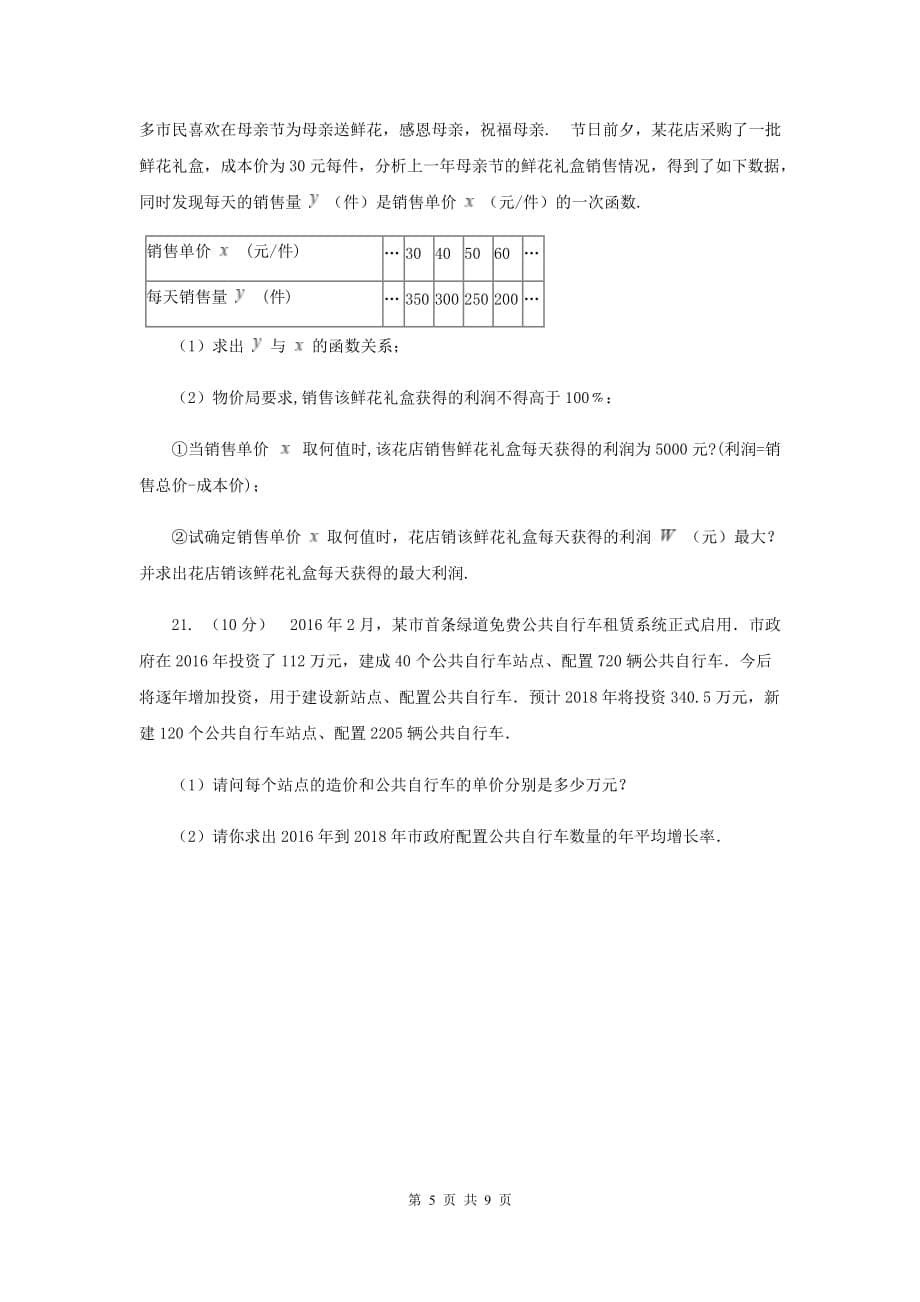 2019-2020学年数学人教版九年级上册21.2.1解一元二次方程（1）同步训练E卷.doc_第5页