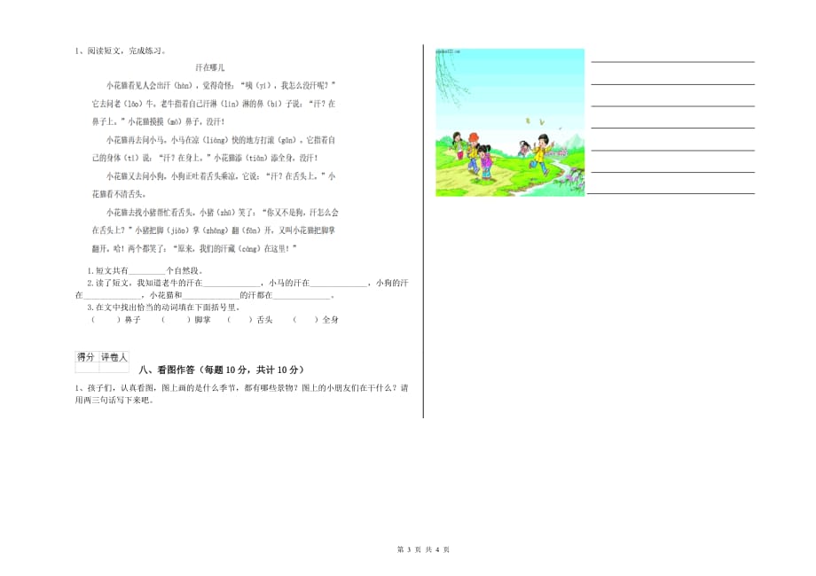 2019年实验小学一年级语文下学期开学考试试题B卷 附解析.doc_第3页