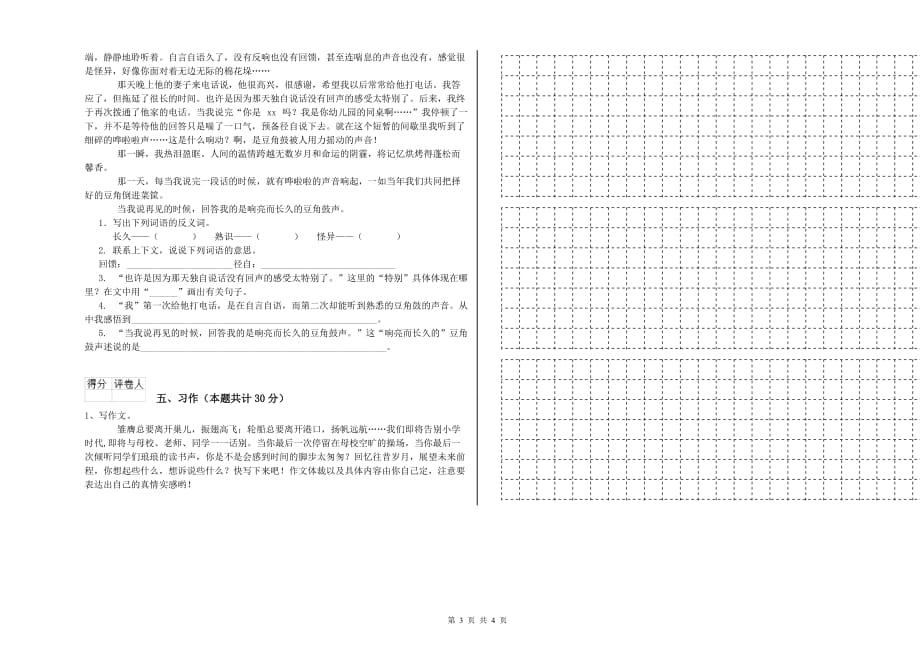 宿州市重点小学六年级语文下学期自我检测试题 含答案.doc_第3页