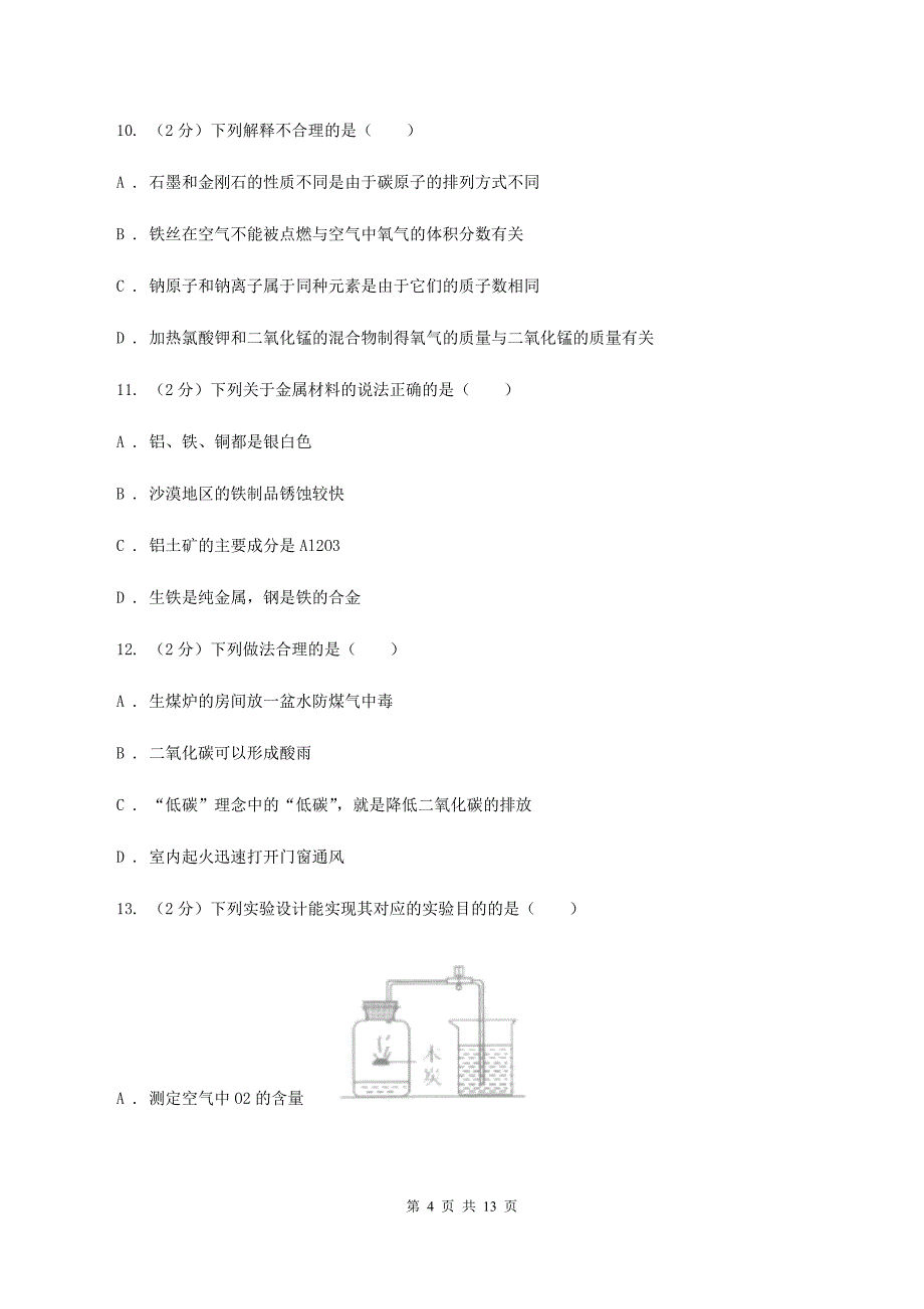 北京义教版中考化学一模试卷D卷.doc_第4页