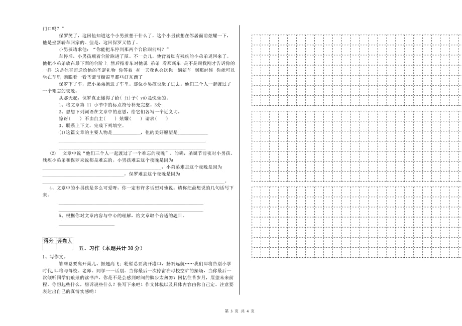 泉州市重点小学六年级语文上学期综合练习试题 含答案.doc_第3页