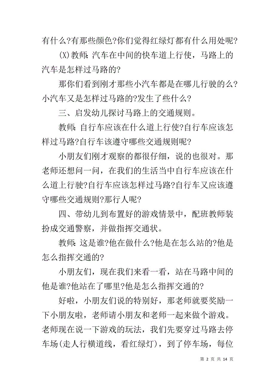 2020幼儿园中班交通安全课堂教案范本五篇_第2页