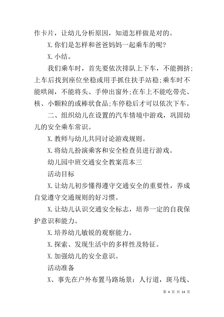 2020幼儿园中班交通安全课堂教案范本五篇_第4页