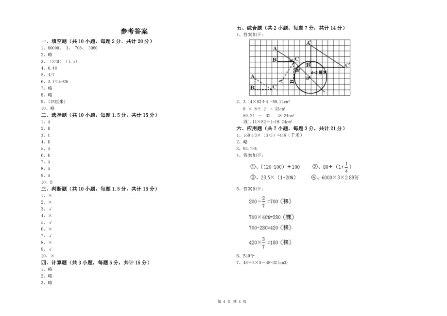 六盘水市实验小学六年级数学上学期过关检测试题 附答案.doc_第4页