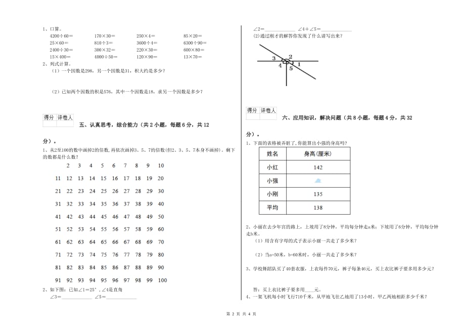 博尔塔拉蒙古自治州实验小学四年级数学上学期全真模拟考试试题 附答案.doc_第2页